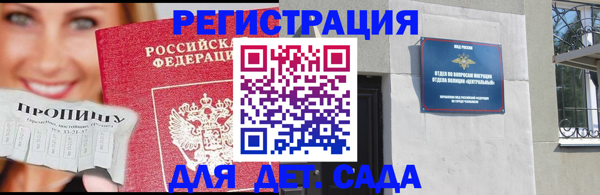 прописка в Калаче-на-Дону